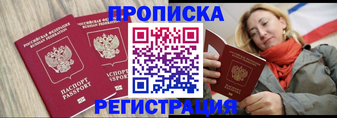 прописка для военкомата в Петровске