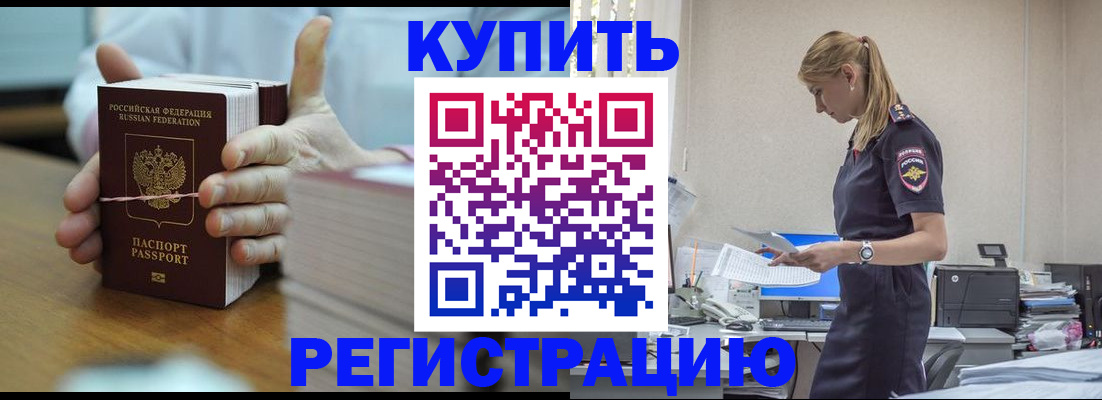 прописка законно в Петровске